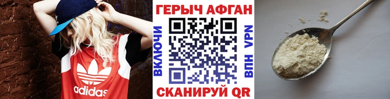 где купить наркоту  Калач  ГЕРОИН Афган 